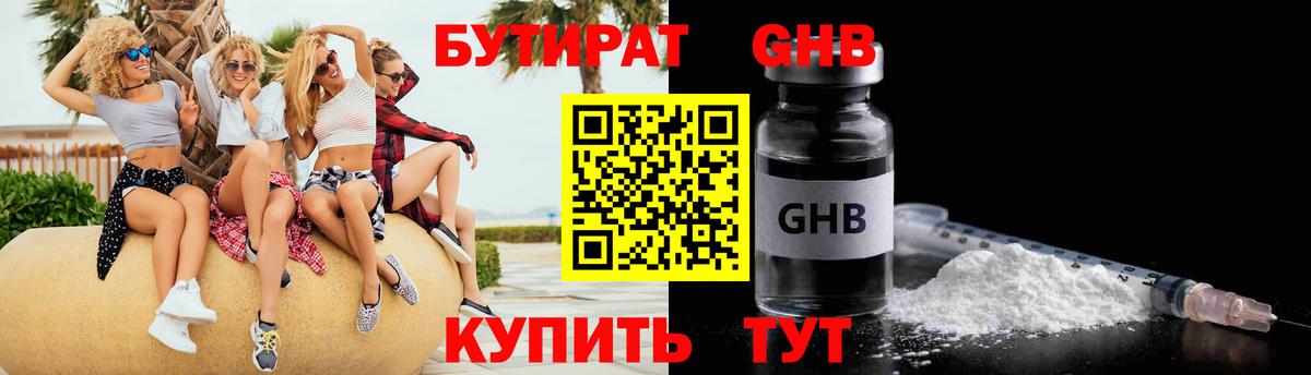 БУТИРАТ BDO  Вход с VPN  Саратов 