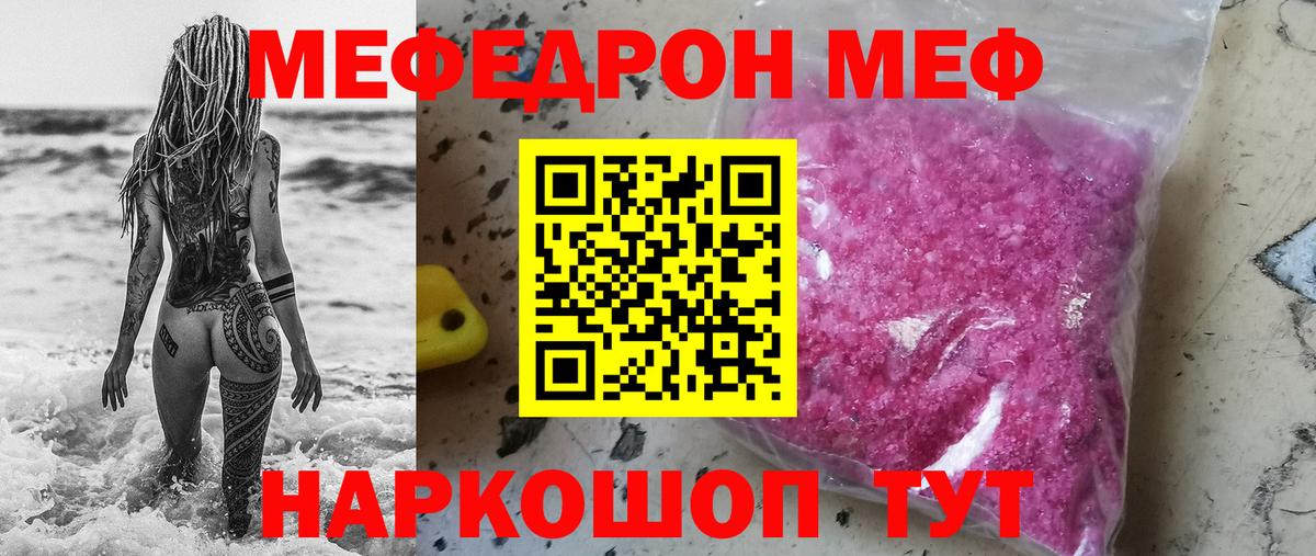 МЯУ-МЯУ  МЯУ-МЯУ  Вход с VPN  МЕФ mephedrone  Саратов  Мефедрон мука 