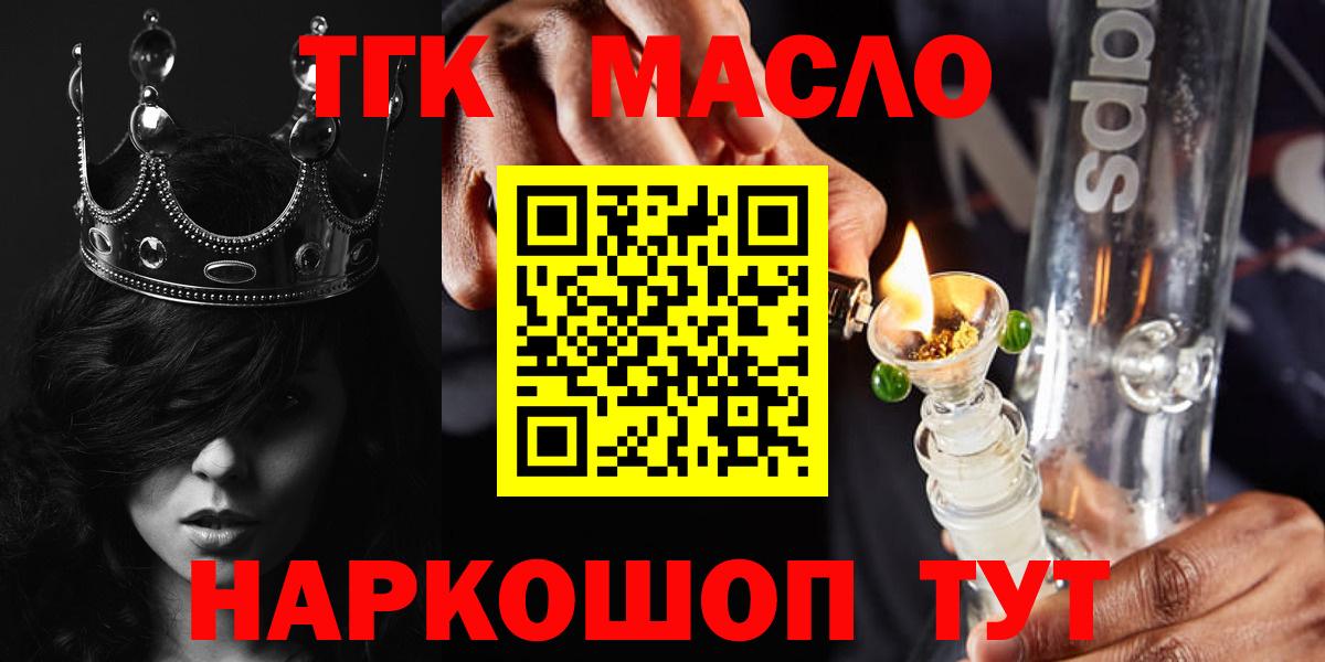 цена наркотик  ТГК гашишное масло  Вход с VPN  ТГК вейп  Саратов 